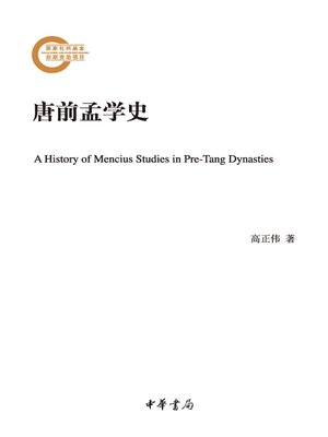 cover image of 唐前孟学史